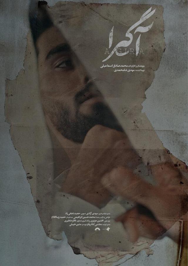 «آگیرا» دارای پوستر رسمی شد