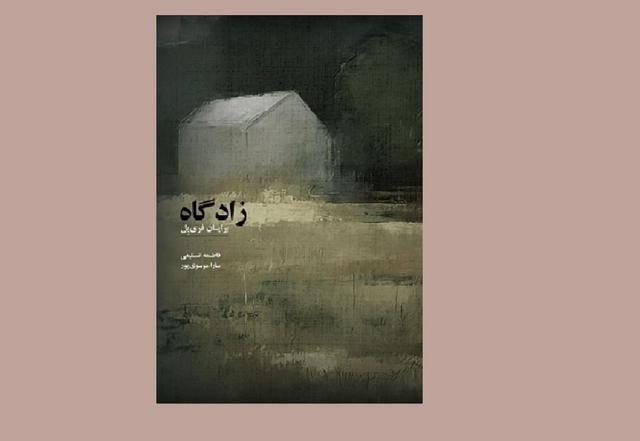 انتشار نمایشنامه‌ای درباره زندگی مردم ایرلند در قرن ۱۹ میلادی