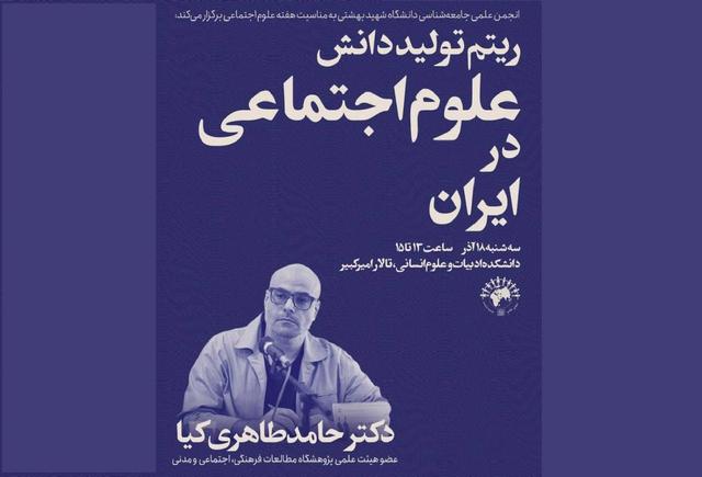 ریتم تولید دانش علوم اجتماعی در ایران