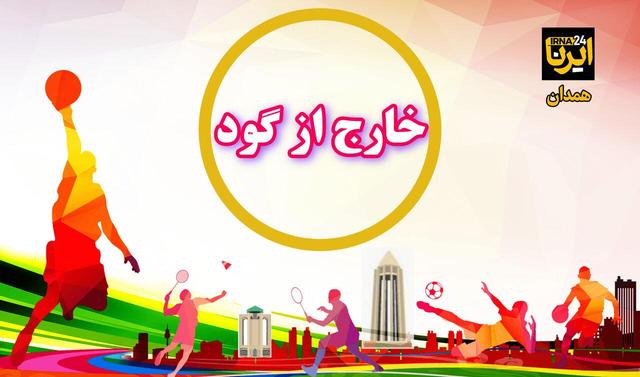 فیلم| خارج از گود؛ کتک کاری در سالن کشتی نهاوند تا جورکشی تیم فوتبال شهرداری همدان