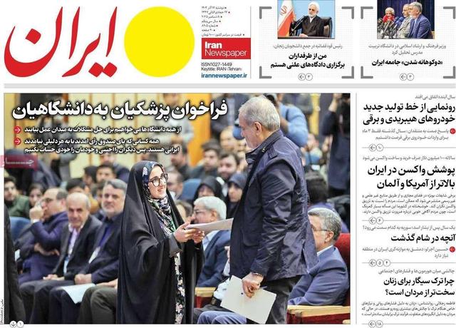 مرور روزنامههای ۱۷ آذر ۱۴۰۴