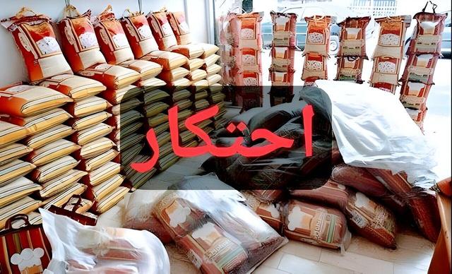 کشف بیش از ۱۵ تُن برنج احتکار شده در فریدونشهر