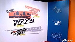 تولد حقیقت نوزدهم از میانه آذر + فیلم