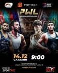 آتش بازی پایان سال در PWL؛ رویارویی چهار قدرت کشتی جهان در ساخالینسک