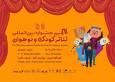 حضور کانون پرورش فکری با ۱۱ نمایش در جشنواره بین‌المللی تئاتر همدان