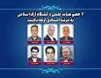 ۶ عضو هیات علمی دانشگاه آزاد اسلامی به مرتبه استادی ارتقا یافتند
