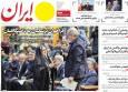 مرور روزنامه‌های ۱۷ آذر ۱۴۰۴