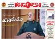 عکس/ صفحه نخست روزنامه‌های‌ دوشنبه ۱۷ آذر ۱۴۰۴