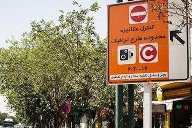 طرح زوج‌ و فرد امروز در تهران اجرا نمی‌شود