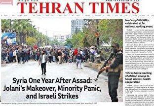 مروری بر سرتیتر روزنامههای کشور و مهمترین تیترهای اقتصادی؛ امروز ۱۸ آذر ۱۴۰۴