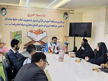 آغاز بزرگ‌ترین مسابقه ملی حفظ قرآن کشور در مشهد