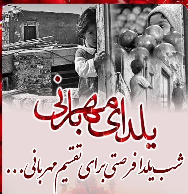 راه اندازی پویش یلدای مهربانی در کمیته امداد کهگیلویه و بویراحمد