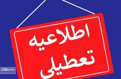 تعطیلی مدارس کرمان در ۱۹ آذرماه