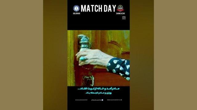 گل گهر از علی حاتمی وام گرفت/ کلیپ به مناسبت روز مادر