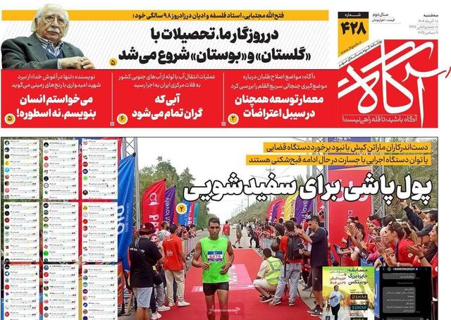 روزنامه‌های صبح سه‌شنبه ۱۸ آذر ۱۴۰۴