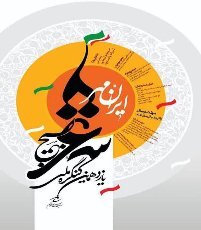 ۱۵۱ اثر به دبیرخانه استانی کنگره شعر "ایران مهر" در اردبیل ارسال شد