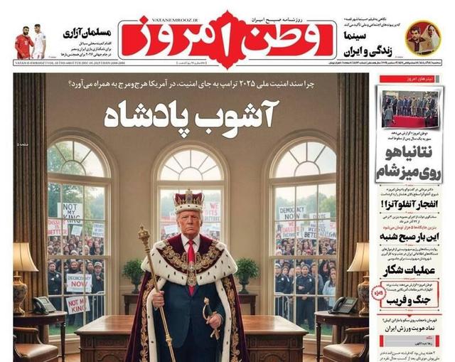 عکس/ صفحه نخست روزنامههای سهشنبه ۱۸ آذر ۱۴۰۴