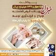 پرداخت 151 هزار و 899 میلیارد ریال تسهیلات قرض‌الحسنه ازدواج و فرزندآوری توسط بانک سپه تا پایان آبان‌ماه