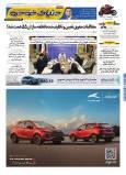 روزنامه دنیای خودرو - شماره 2455