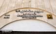 بهبود زیرساخت‌های دسترس‌پذیر در خط ۶ مترو؛ جزئیات مناسب‌سازی ایستگاه مریم مقدس(س)