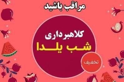 کلاهبرداری پیامکی با وعده هدیه ۴ میلیونی یلدا