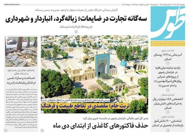 قدس طوس شماره ۱۰۸۱۴