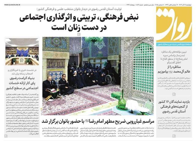 قدس رواق شماره ۱۰۸۱۴