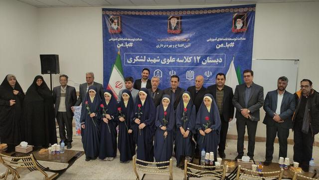 بهره‌برداری از دبستان ۱۲ کلاسه علوی شهید لشکری در مشهد