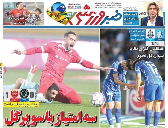 سه امتیاز با سوپرگل/ روزنامه خبرورزشی را رایگان بخوانید