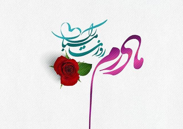 پیام تبریک روز مادر،میلاد حضرت زهرا و روز زن ویژه پیامک و شبکه اجتماعی