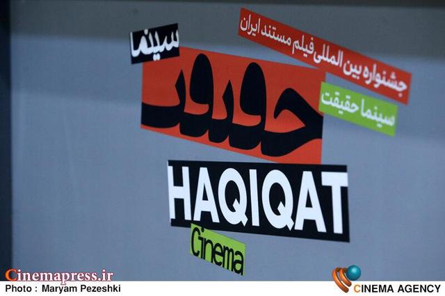 «سینماحقیقت» با گرامیداشت «روز مادر» افتتاح می‌شود