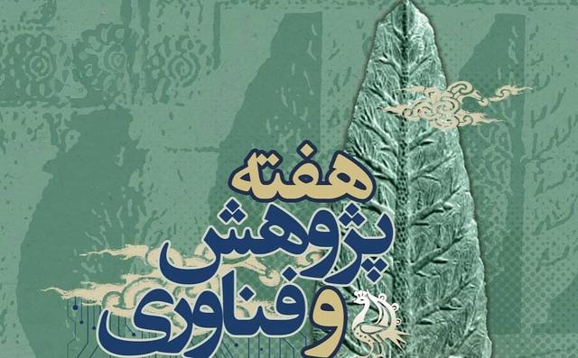 اعلام برنامههای معاونت میراث فرهنگی در هفته پژوهش ۱۴۰۴/ «طرح حمایت از دستاوردهای پژوهشی دانشگاهی» رونمایی میشود