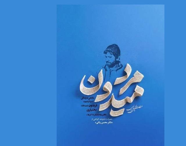 جلد سوم مرد میدون: روایت همه صداهای جنگ، حتی آن‌ها که خوشایند نیستند