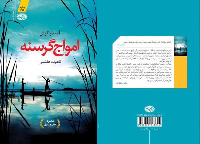 داستانی از رسوم و مشکلات مردم فقیر هندوستان در «امواج گرسنه»