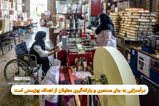 فیلم| تغییر از یارانه‌گیری به درآمدزایی پایدار از اهداف سازمان بهزیستی است