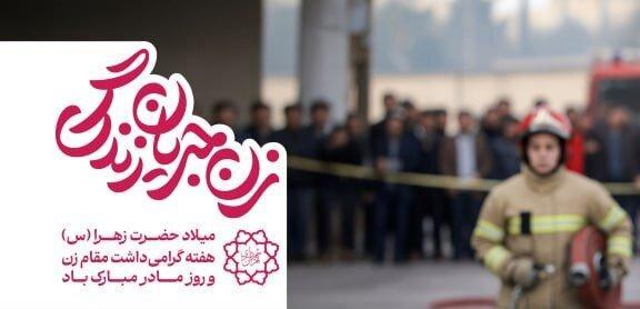 اکران ۱۵۱ سازه شهری در پایتخت برای روز زن و میلاد حضرت زهرا(س)