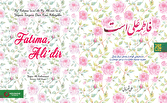 ترجمه ترکی فاطمه علی است منتشر شد