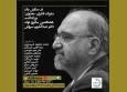 بزرگداشت هشتادمین سالروز تولد دکتر عبدالکریم سروش برگزار می‌شود