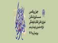 حرکت پرشتاب شورای عالی انقلاب فرهنگی به سوی مرجعیت علمی و تمدنی ایران