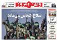 عکس/ صفحه نخست روزنامه‌های‌ چهارشنبه ۱۹ آذر ۱۴۰۴