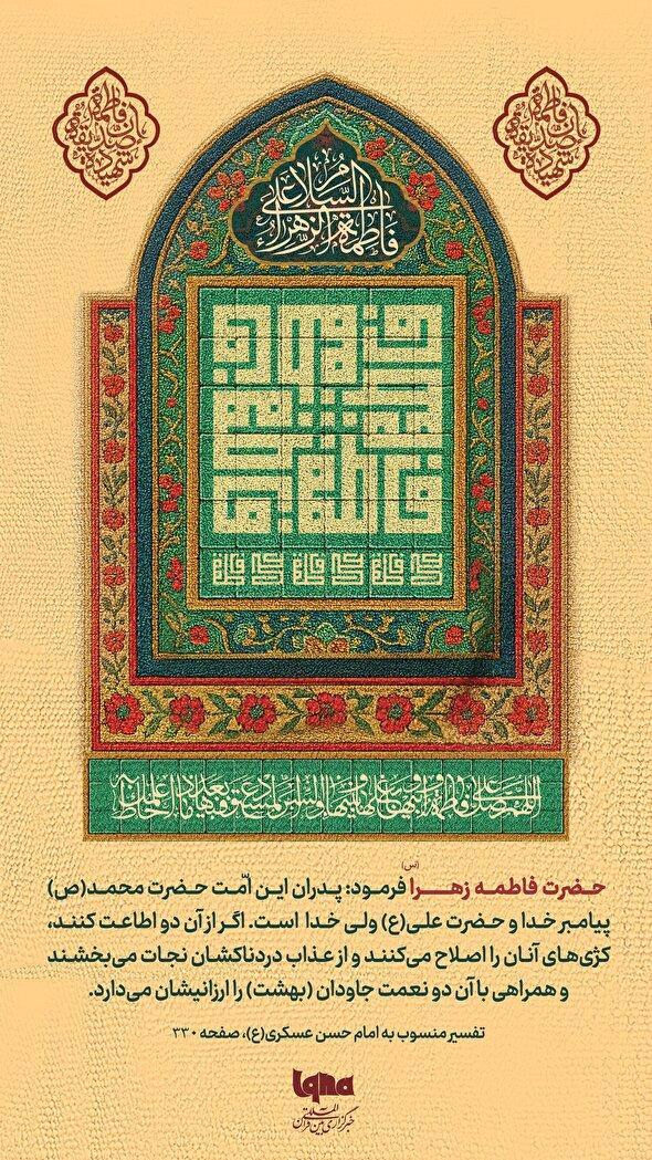 حدیثنگاشت | نعمتِ بهشت جاودان در کلام حضرت زهرا(س)