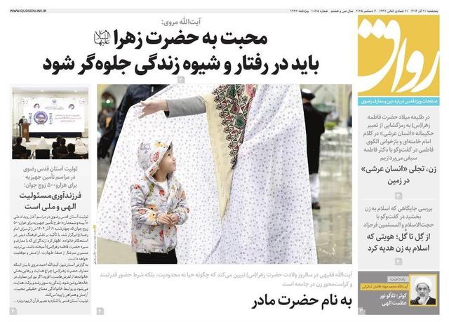 قدس رواق شماره ۱۰۸۱۵