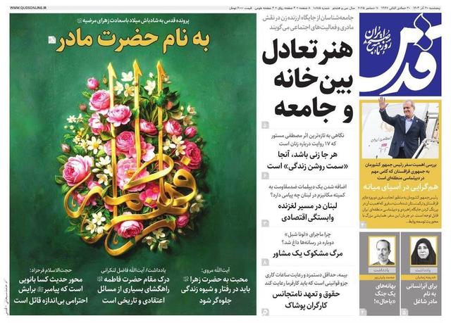 روزنامه قدس شماره ۱۰۸۱۵