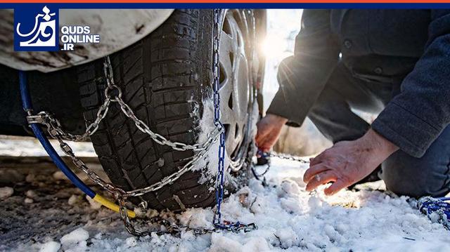 الزام بستن زنجیر چرخ در گردنه‌های چهارمحال و بختیاری
