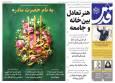 روزنامه قدس شماره ۱۰۸۱۵