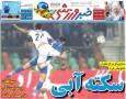 سکته آبی/ روزنامه خبرورزشی را رایگان بخوانید