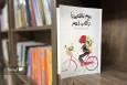 «بوم نقاشی را رکاب زدم» در بازار کتاب
