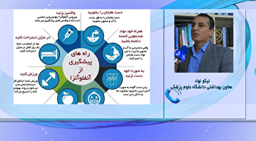 کاهش موارد شدید آنفلوانزا در استان ایلام