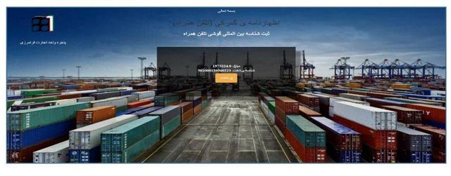 پیش و پس از تحریم‌ها؛ سهم همسایگان در تجارت خارجی ایران چیست؟