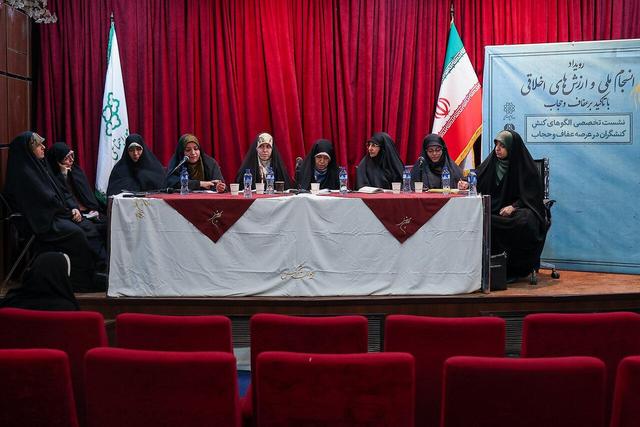 برگزاری همایش تخصصی «انسجام ملی و ارزش‌های اخلاقی با تأکید بر عفاف و حجاب»